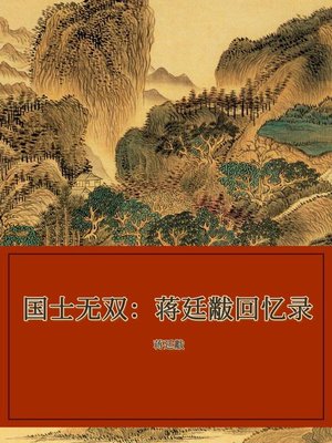 cover image of 国士无双